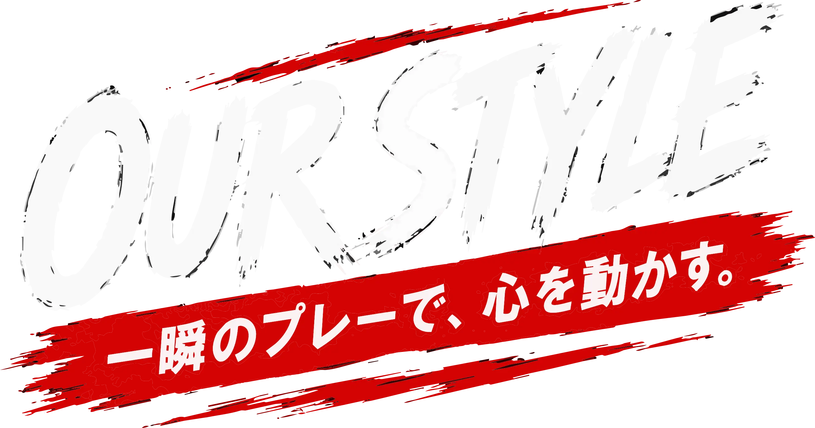 OUR STYLE